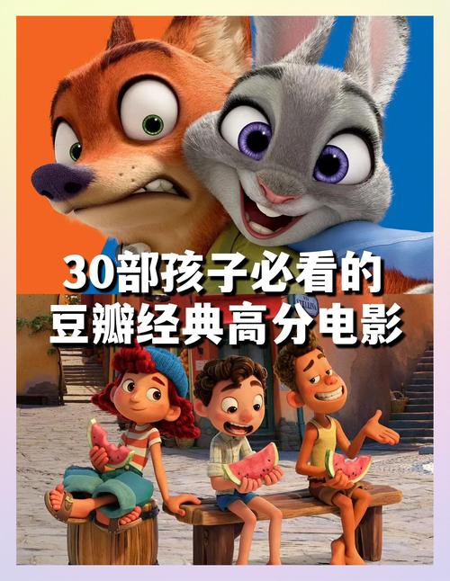适合小学生看的电影-成长-友谊-冒险