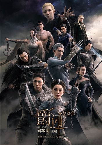 爵迹电影-郭敬明-幻术