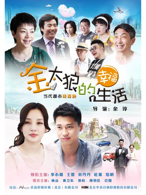 金太狼的幸福生活电影版-金太狼-幸福生活