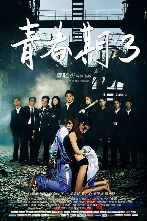 青春期电影-成长-叛逆