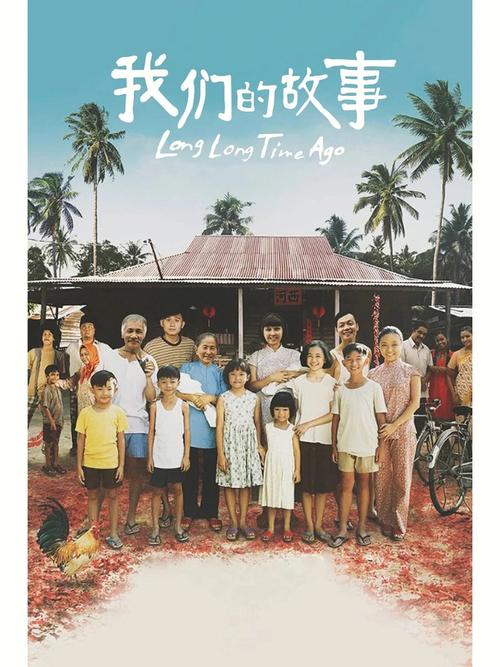 我们的故事电影-青春成长-友情羁绊