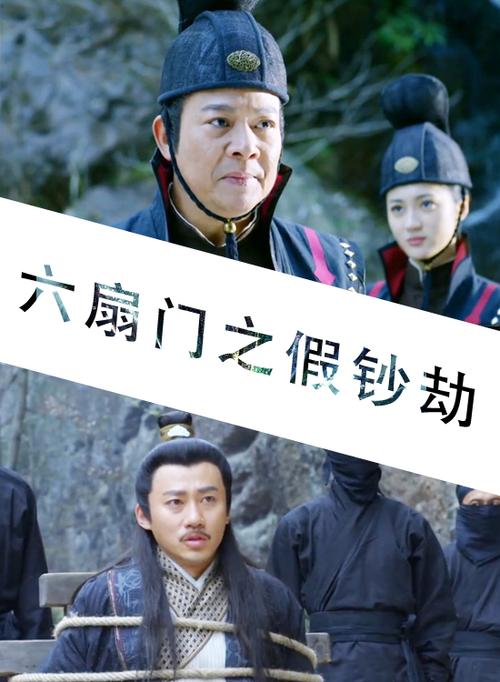 六扇门系列电影-捕快-明朝-悬疑