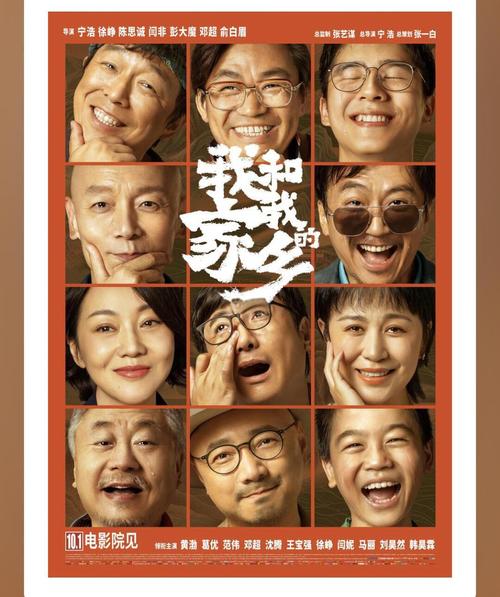 我和我的家乡电影-家乡变迁-乡村振兴-喜剧群像
