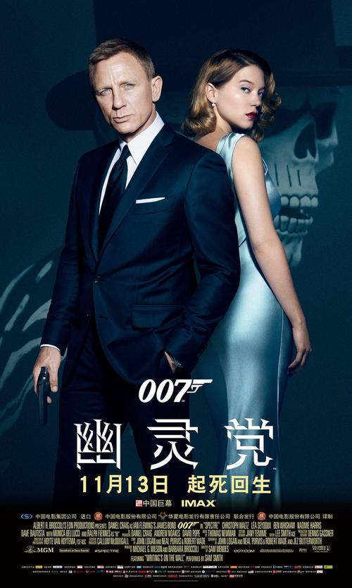 007:幽灵党 电影-詹姆斯·邦德-幽灵党