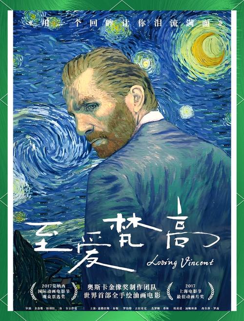 梵高的电影-向日葵-星月夜