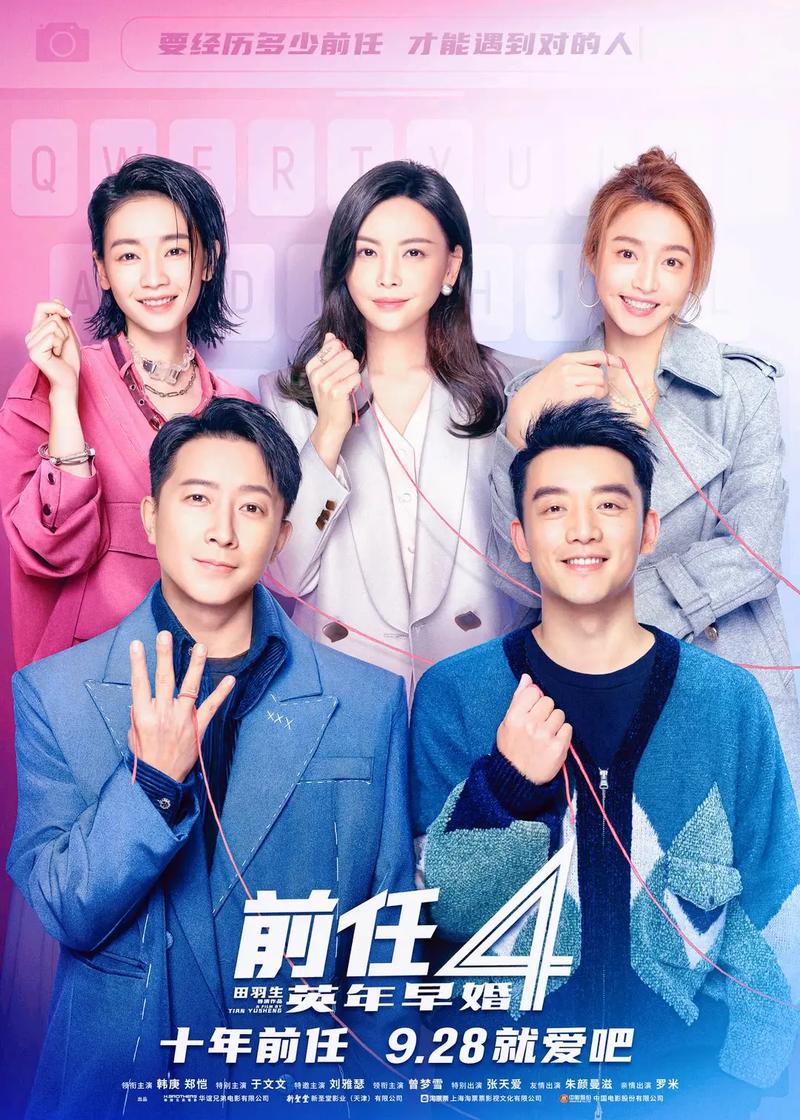 前任攻略 电影-爱情-喜剧-前任
