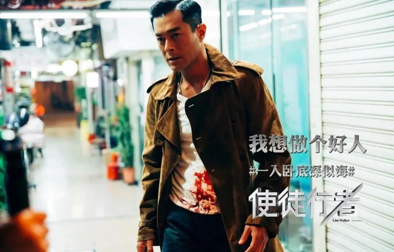 使徒行者1电影版-卧底-警匪-张家辉