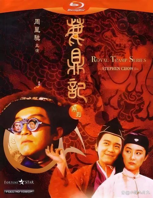 鹿鼎记 电影-周星驰-韦小宝