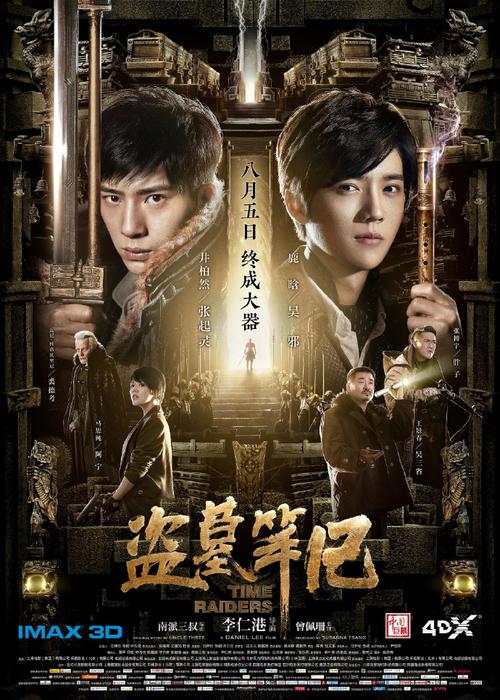 盗墓笔记电影在线观看-盗墓笔记-南派三叔