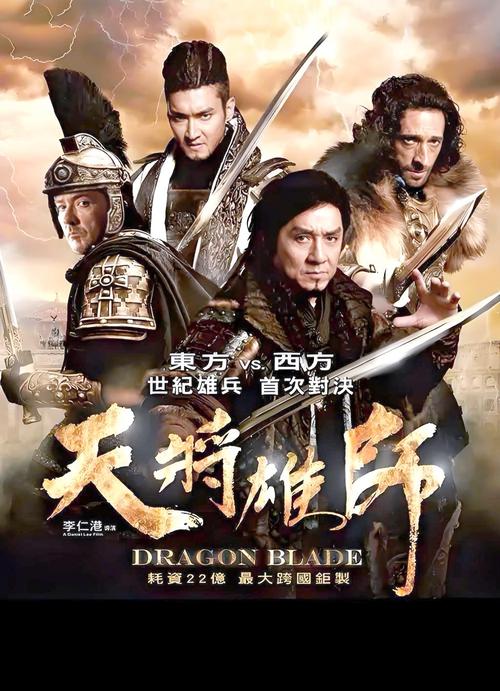 天将雄师 电影-成龙-西汉-西域