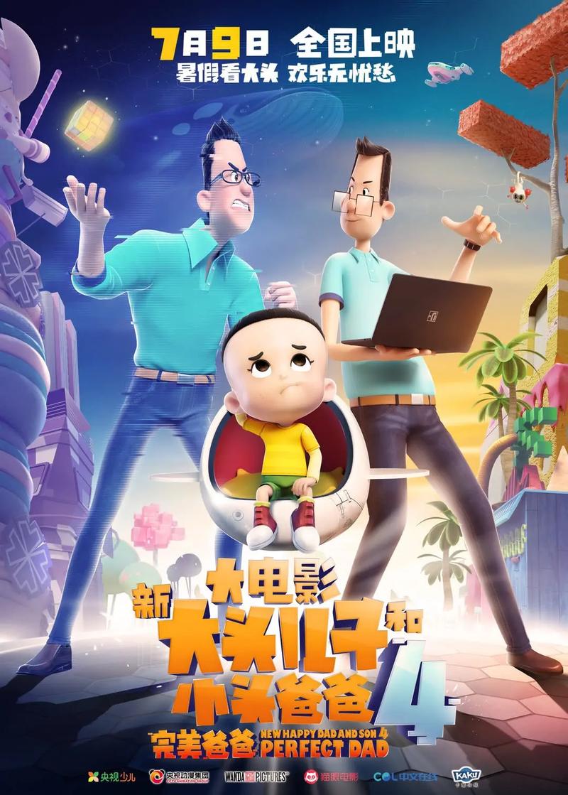 大头儿子小头爸爸电影-亲子-家庭-动画