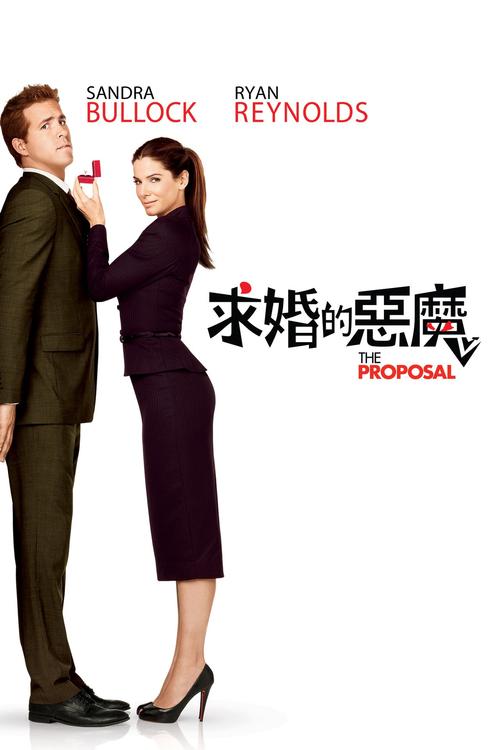 假结婚电影-浪漫喜剧-合约婚姻-假戏真做