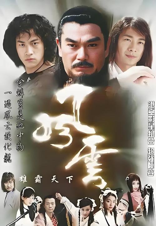 风云雄霸天下电影-聂风-步惊云