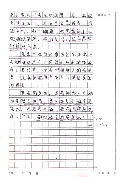 爱国电影观后感-民族自豪-英雄精神-历史责任