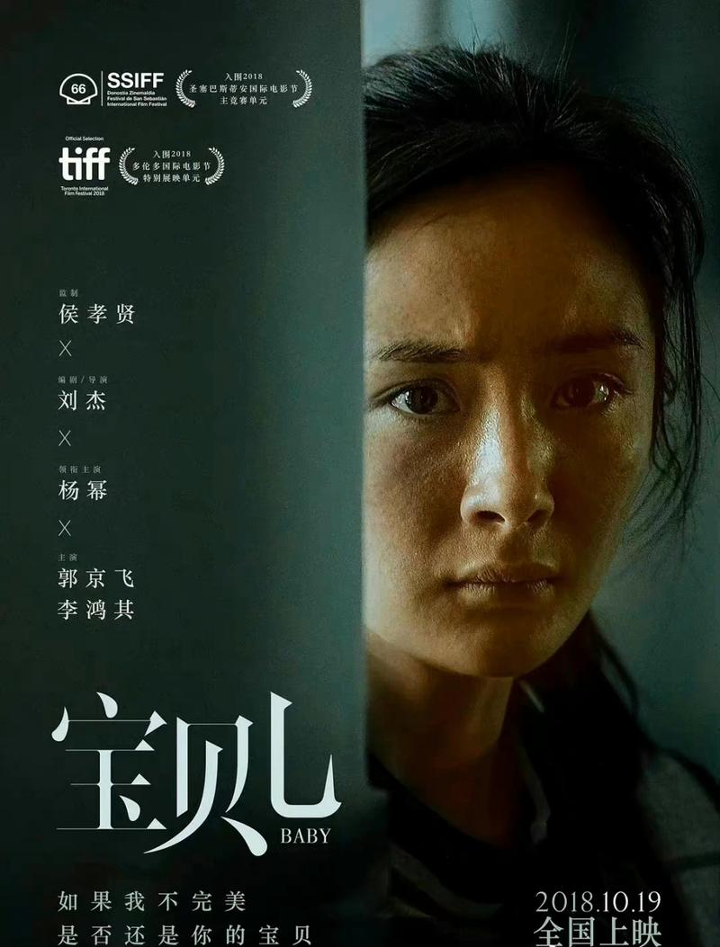 宝贝儿电影-现实题材-社会边缘人群-杨幂