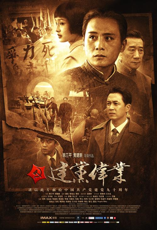 建党伟业电影下载-建党伟业-高清完整版