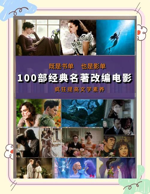 名著改编的电影-文学经典-银幕再现