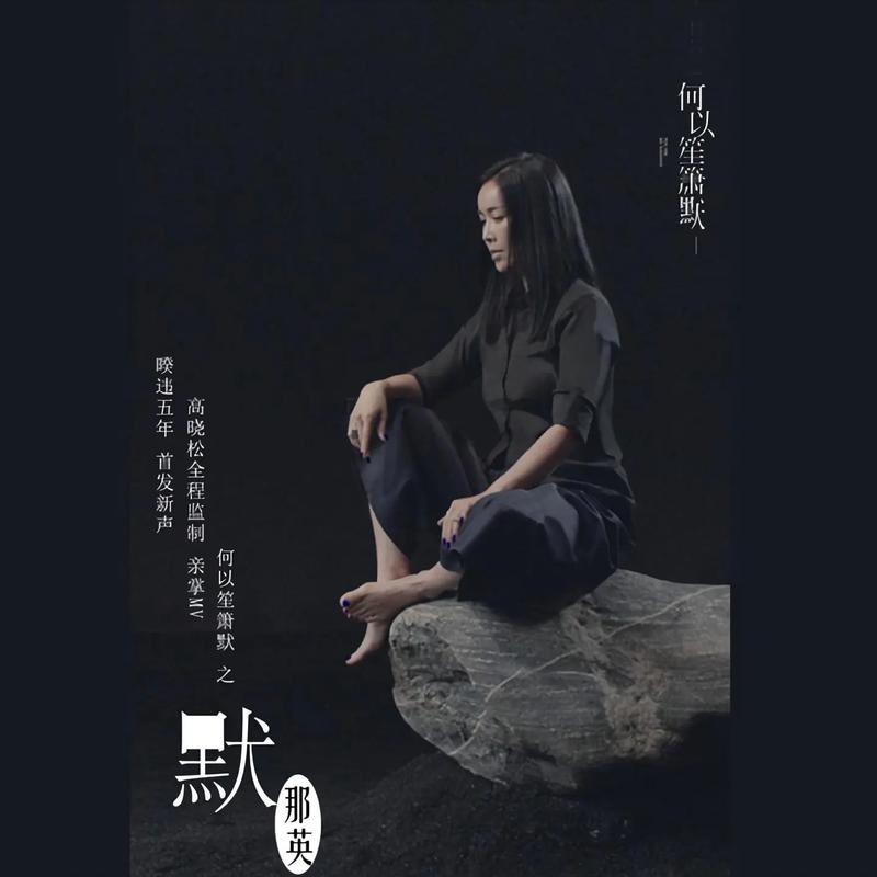 何以笙箫默电影-顾漫-赵默笙-何以琛