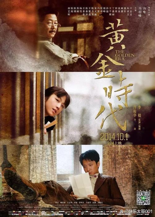 黄金时代 电影-萧红-民国文学-许鞍华