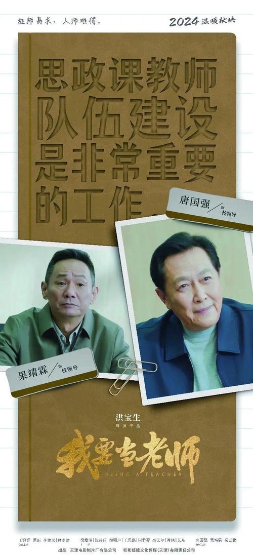 电影教师-教育-师生关系