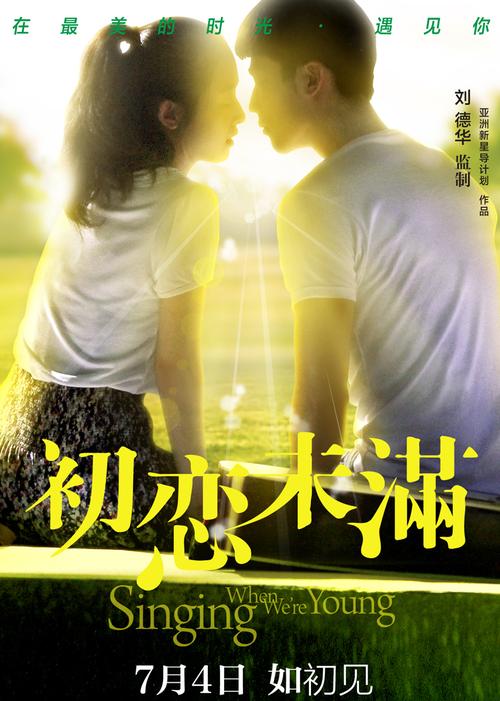 初恋未满 电影-青春怀旧-暗恋情怀-90年代校园