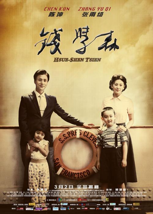钱学森电影-科学报国-两弹一星