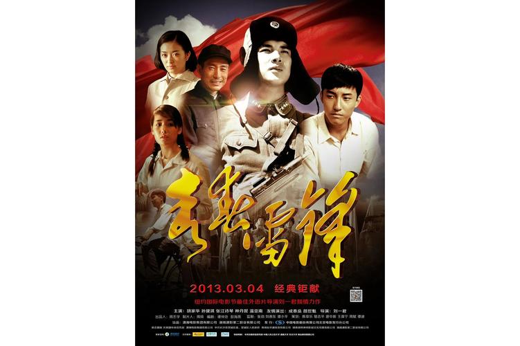 青春雷锋电影-雷锋精神-青春榜样