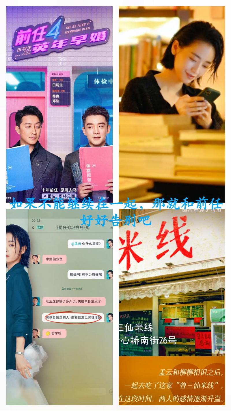 前任攻略 电影-爱情-喜剧-前任
