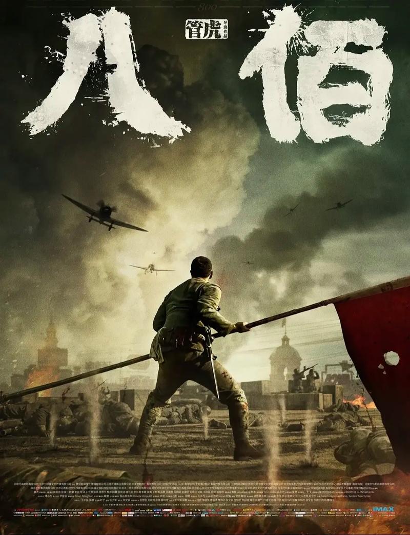 八百壮士电影-四行仓库保卫战-谢晋元