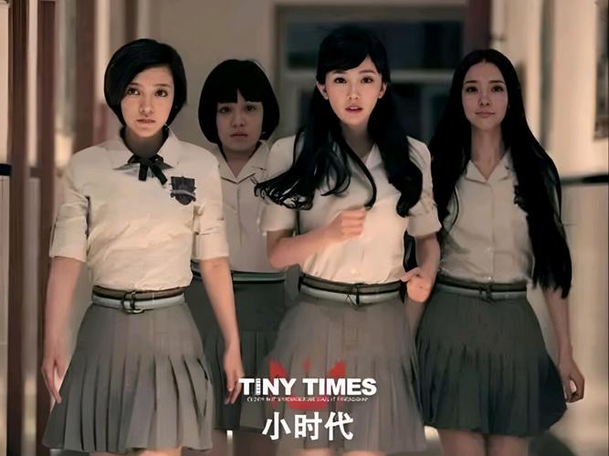 小时代1电影-郭敬明-上海-友情