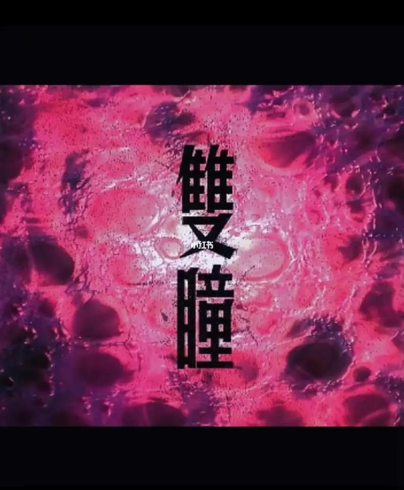 双瞳电影-道教-成仙
