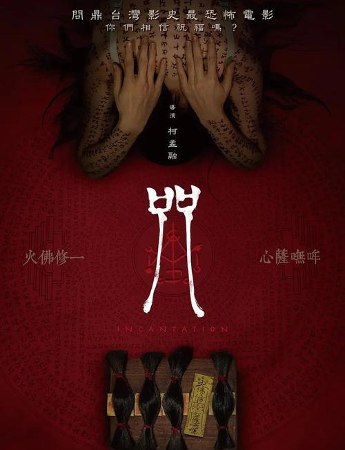 咒电影-伪纪录片-民俗恐怖