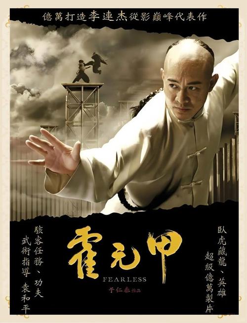 霍元甲电影-武术-民族精神