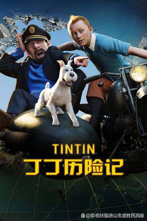 丁丁历险记电影-丁丁-历险记