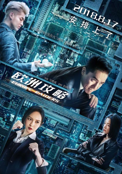 欧洲攻略电影-梁朝伟-特工-动作喜剧