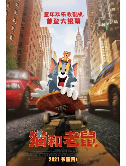 猫和老鼠电影版-真人动画-经典IP改编