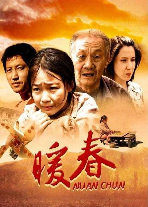 暖春电影-亲情-农村-感动