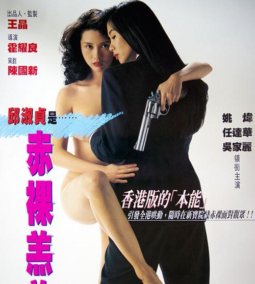 邱淑贞电影-赌神-赤裸羔羊-城市猎人