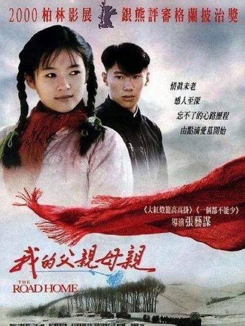 我的父亲母亲电影-张艺谋-章子怡-纯爱