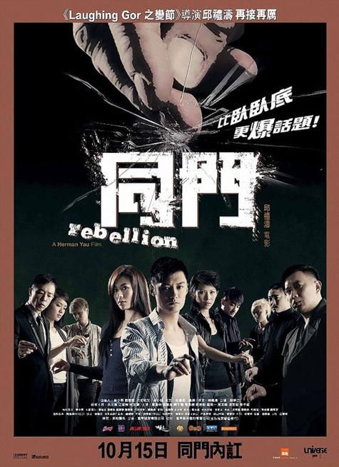 同门 电影-黑帮-卧底-兄弟情