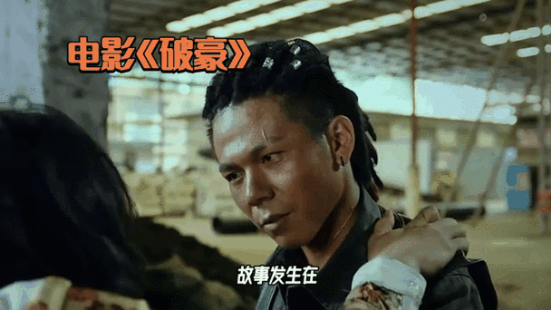 破豪电影-黑帮史诗-港产犯罪片