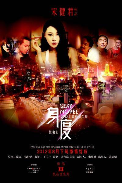 身度微电影-情感短片-大尺度剧情