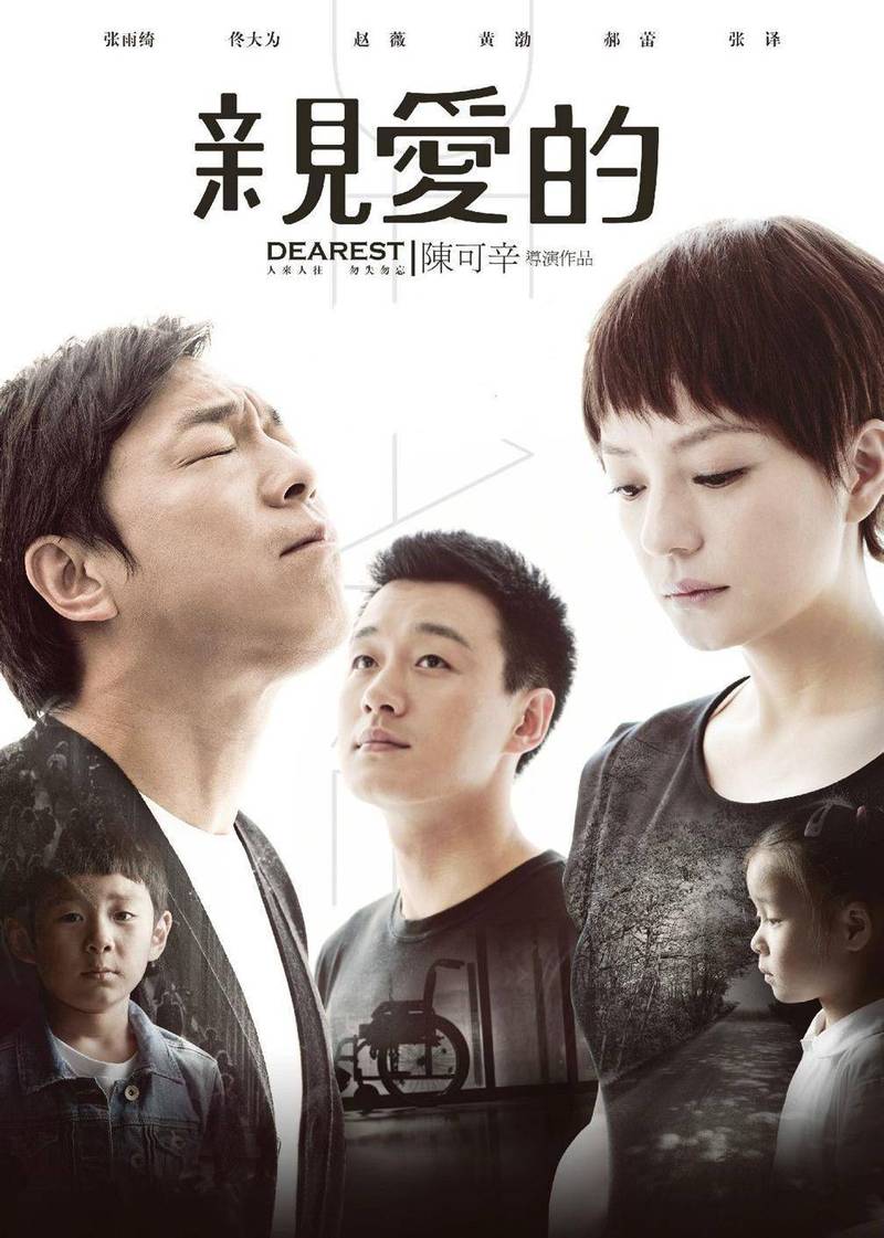 亲爱的电影下载-寻子-打拐-亲情