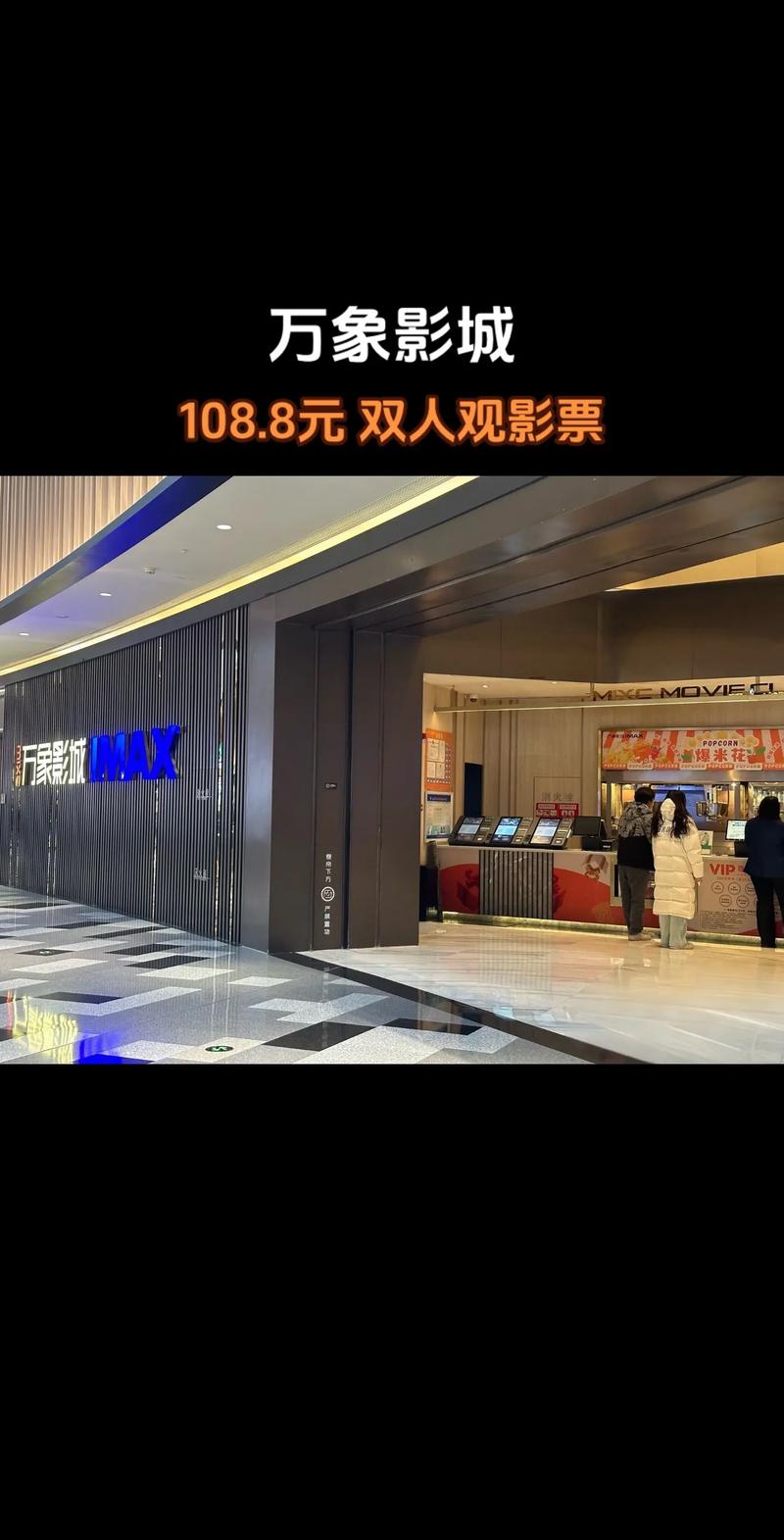 沈阳万象城电影院-万象影城-电影排片