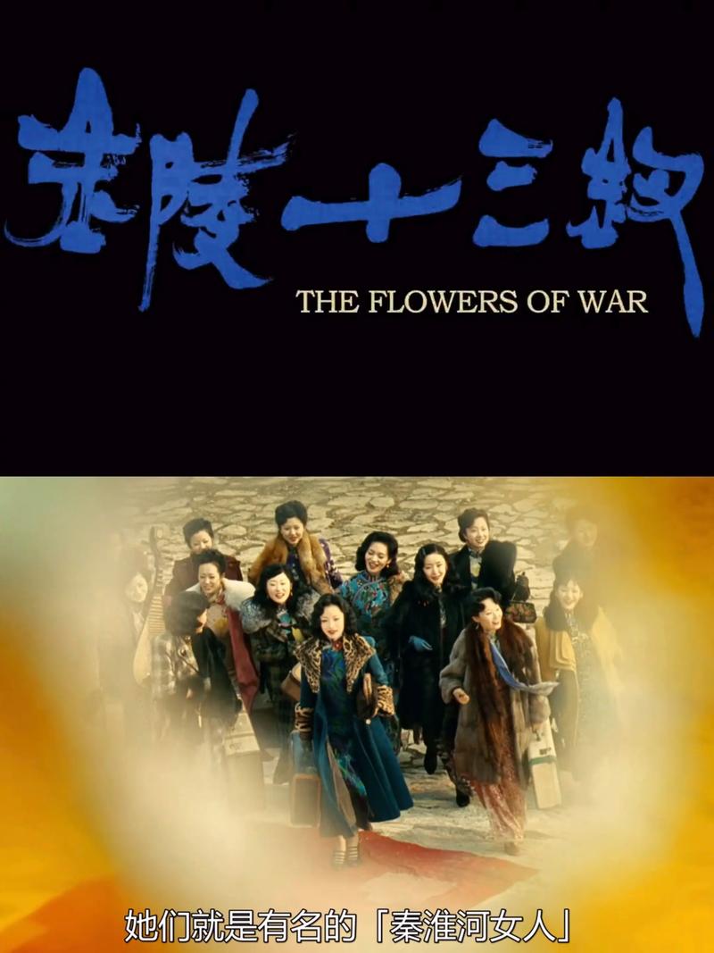 金陵十三钗 电影-张艺谋-抗日战争-玉墨