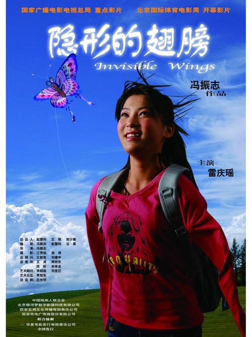 隐形的翅膀电影-励志-残疾-梦想