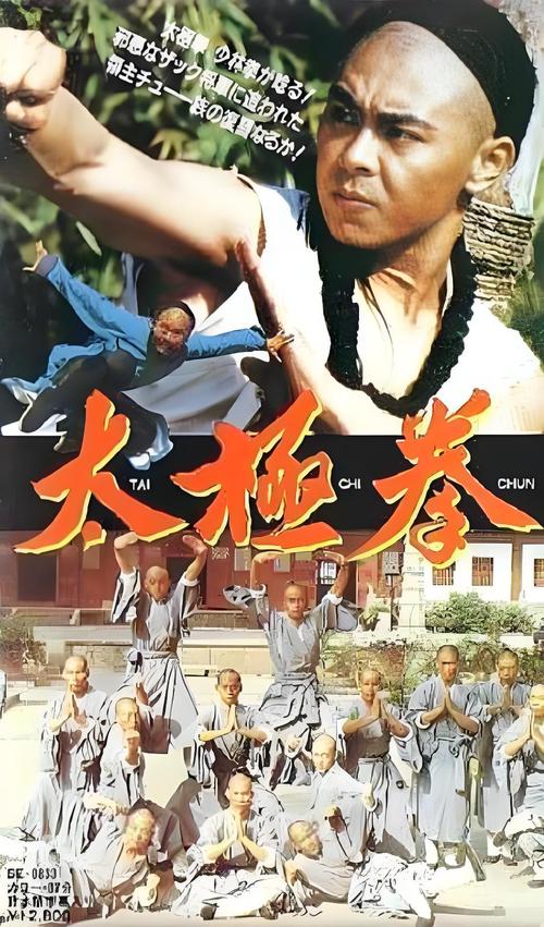太极电影-李连杰-太极张三丰