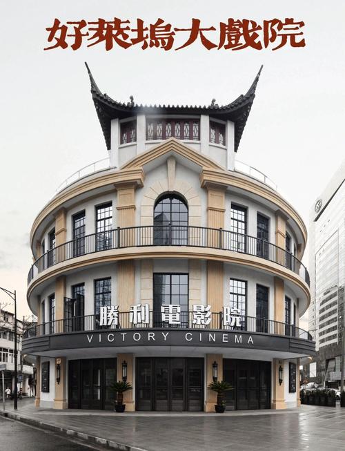 胜利电影院-老上海-怀旧-观影