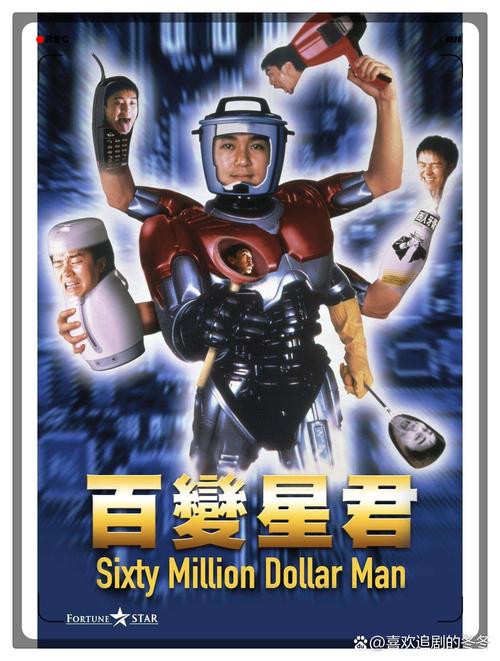 百变星君 电影-周星驰-喜剧-科幻
