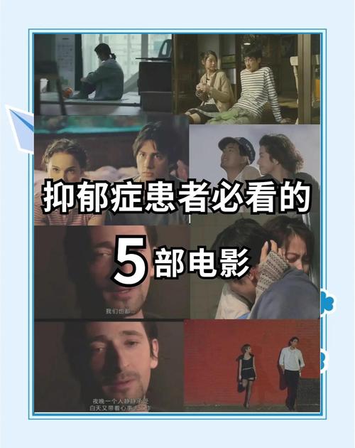 忧郁症电影-心理困境-存在主义危机